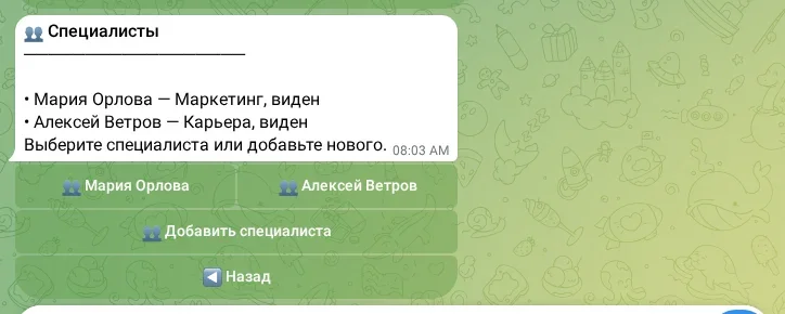 Список специалистов