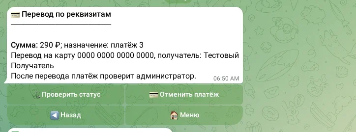 Оплата переводом по реквизитам