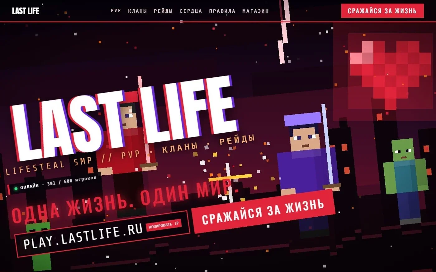 Главный экран LAST LIFE