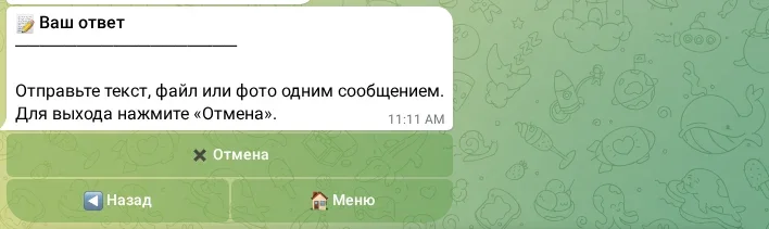 Отправка ответа на задание