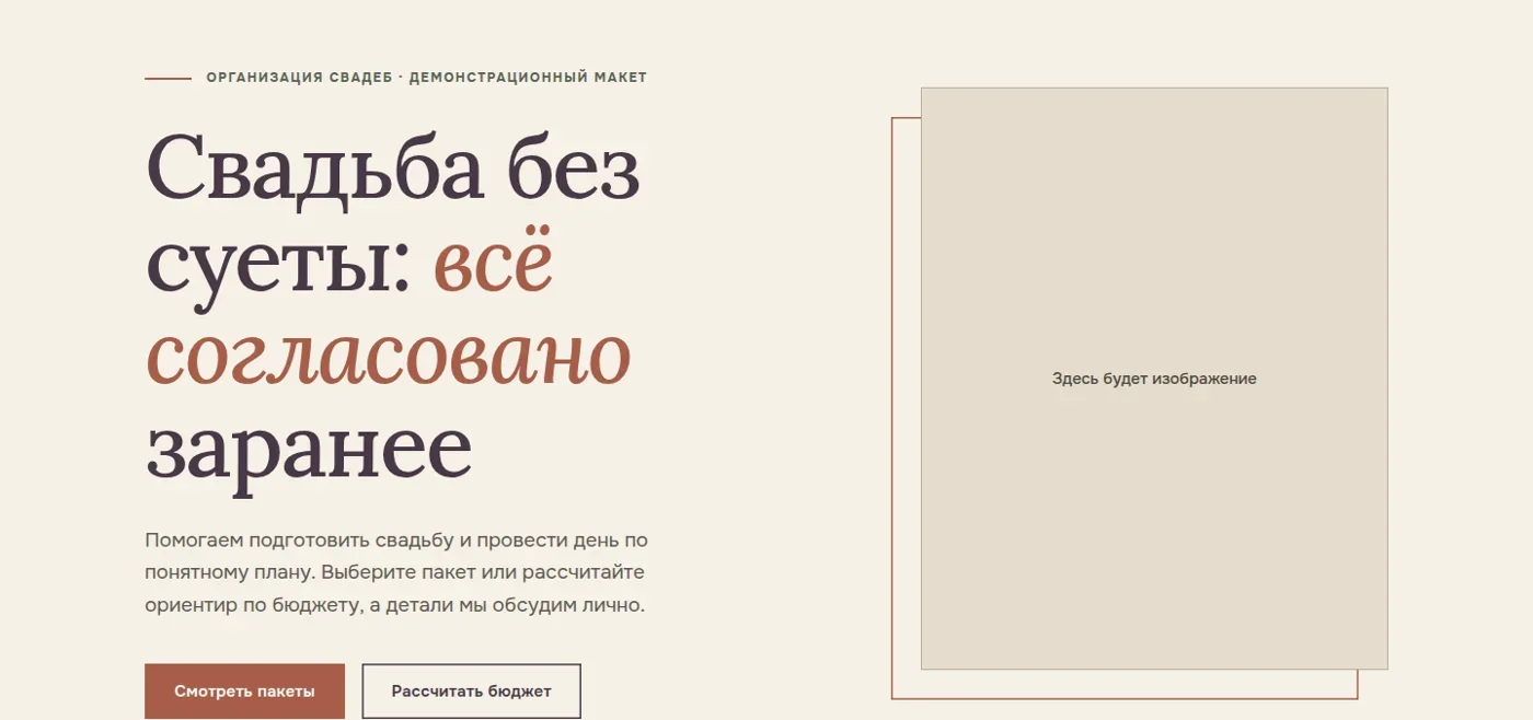 Главная A0 Wedding с кнопками пакетов и бюджета