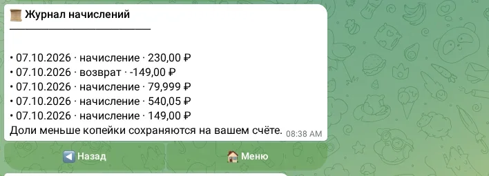 Журнал начислений партнёра