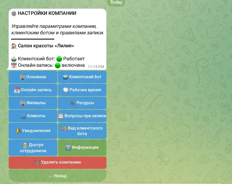 Меню настроек компании
