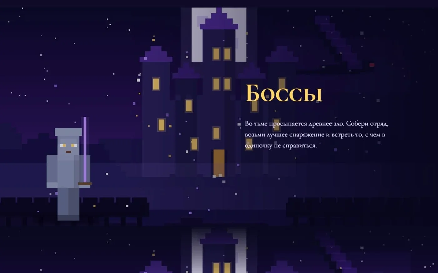Блок о боссах на фоне замка