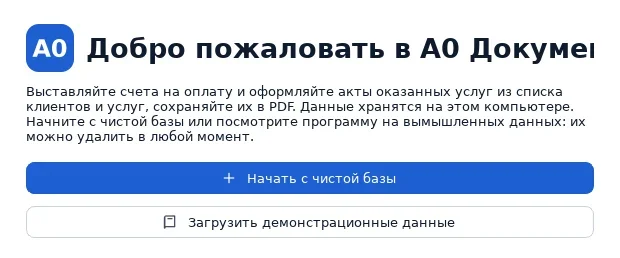 Первый запуск с выбором базы
