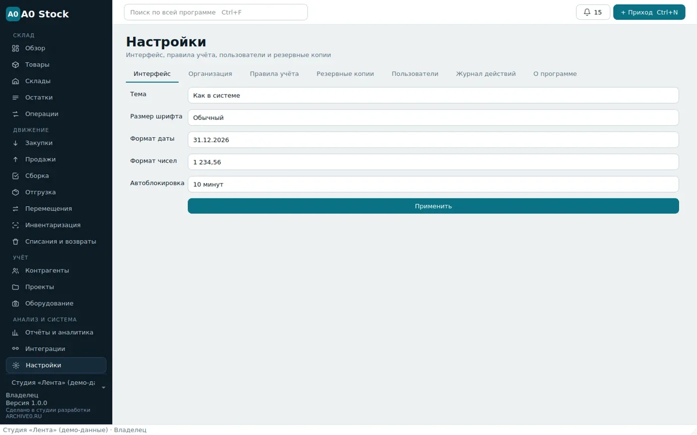 Настройки интерфейса и автоблокировки