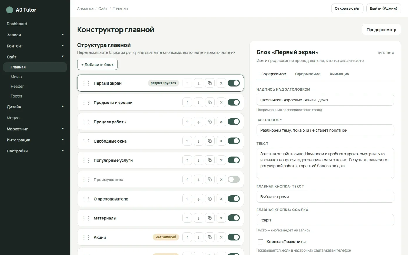 Конструктор главной страницы