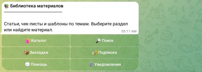 Главное меню библиотеки