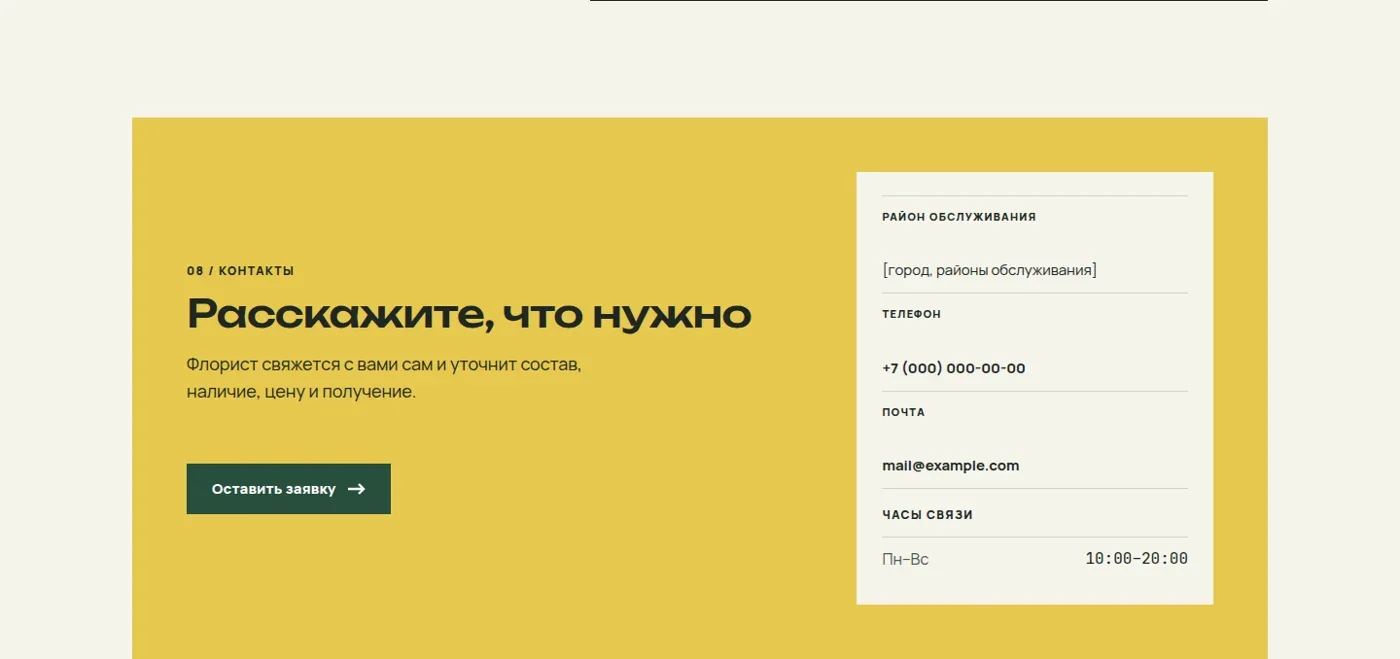 Контакты и кнопка заявки