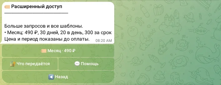 Выбор расширенного доступа