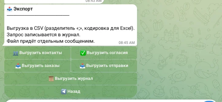 Экспорт данных в CSV