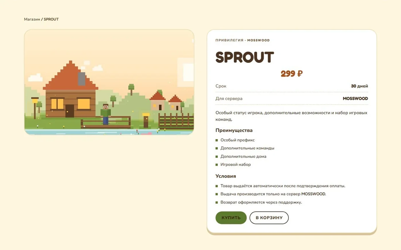 Карточка привилегии SPROUT