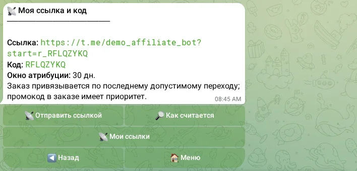 Личная ссылка и промокод