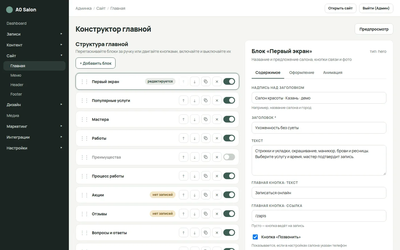 Конструктор блоков главной страницы
