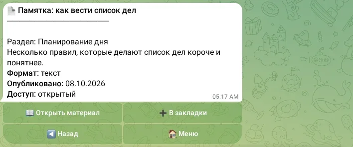Карточка открытого материала