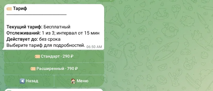 Меню тарифов пользователя