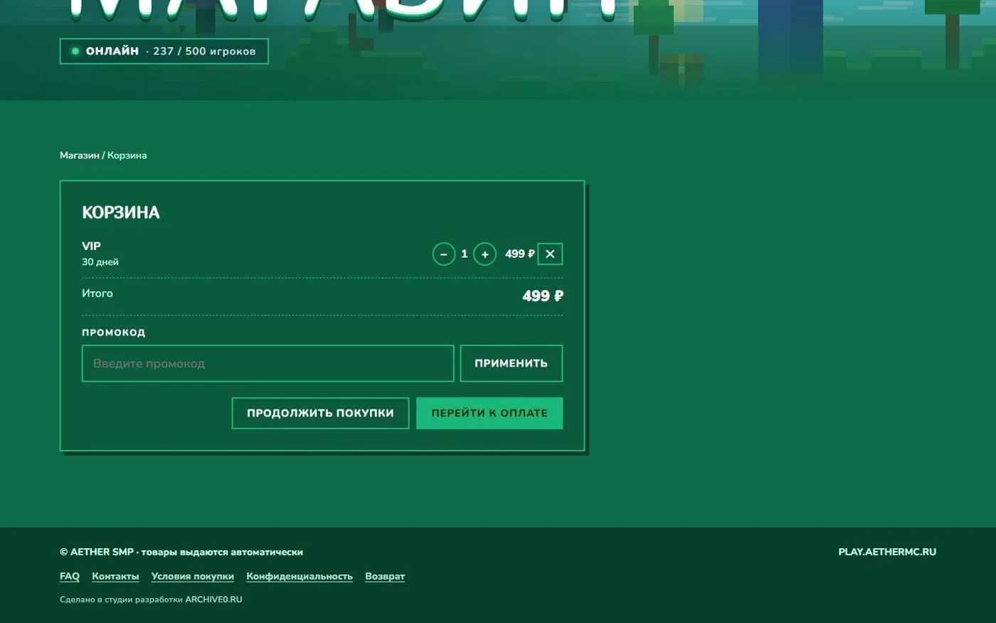 Корзина с промокодом