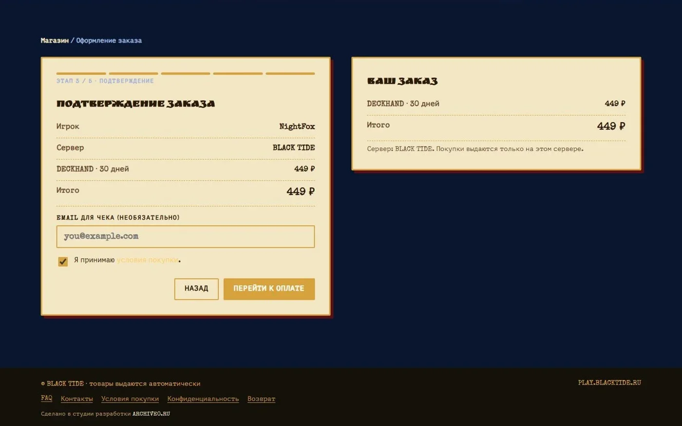 Подтверждение заказа