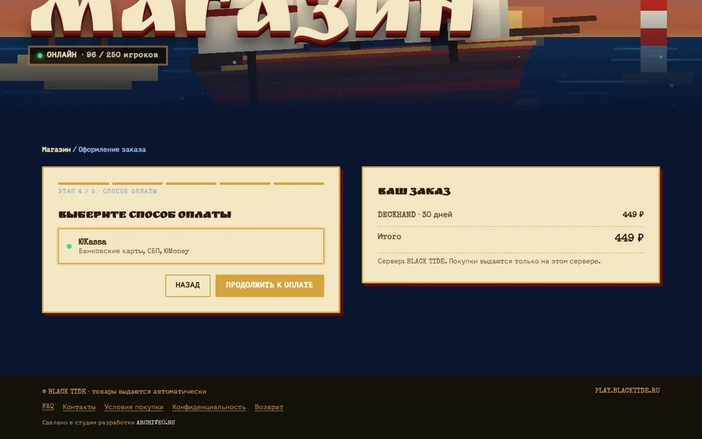 Выбор способа оплаты