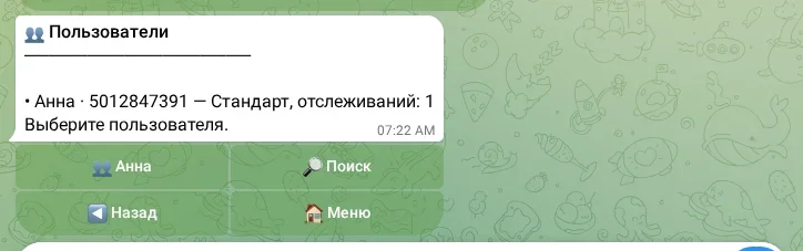 Список пользователей сервиса