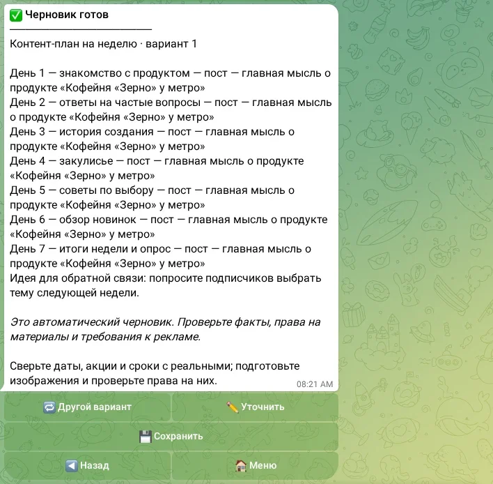 Недельный контент-план