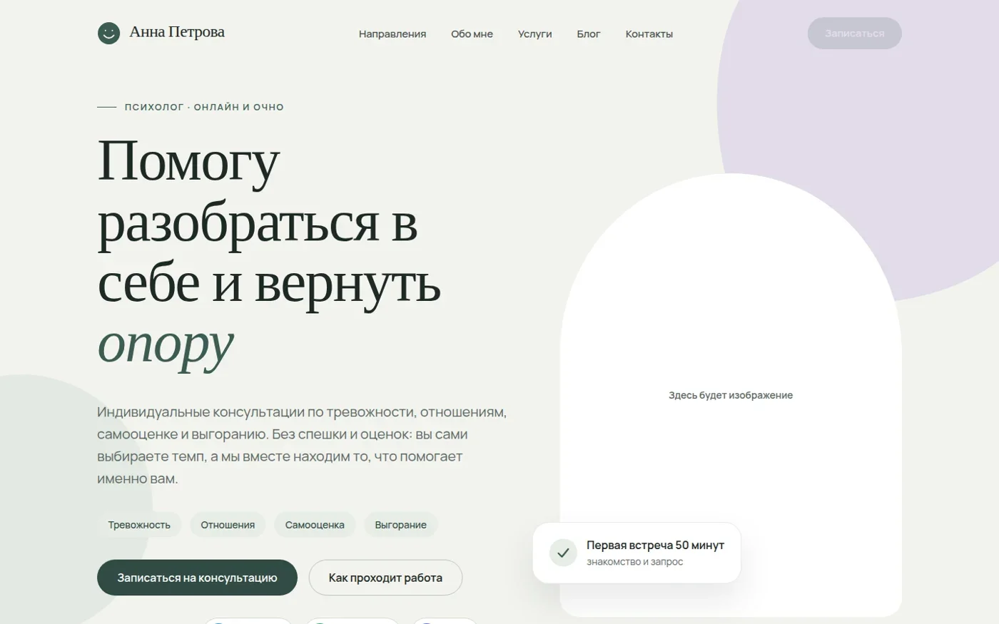 A0 Psychologist: клиенты выбирают время консультации на вашем сайте
