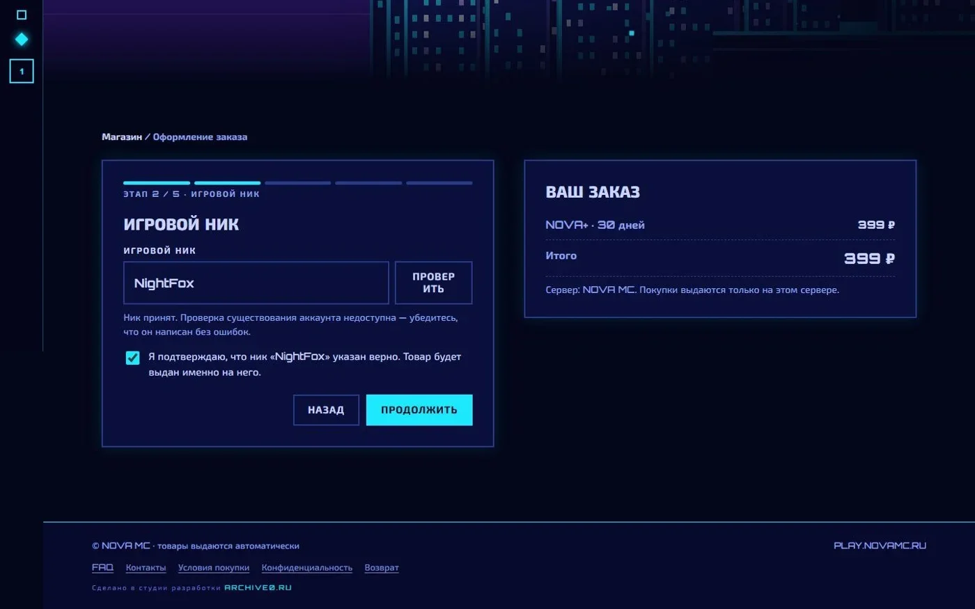 Ввод игрового ника при заказе