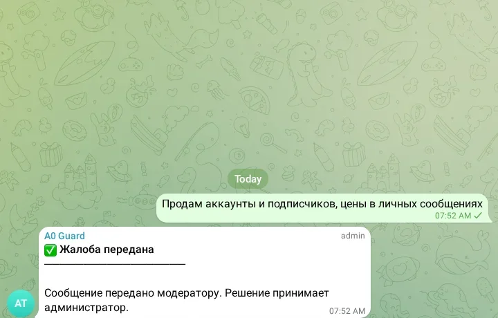 Сообщение о передаче жалобы