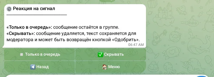 Выбор реакции на подозрительное сообщение