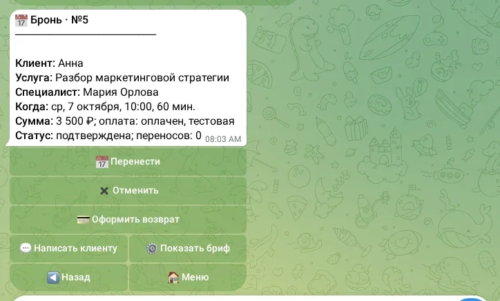 Управление отдельной бронью