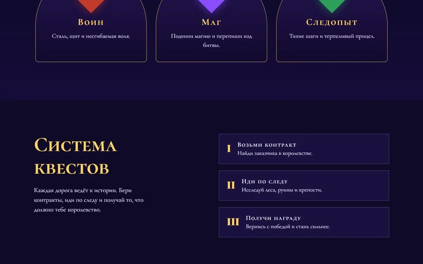 Классы персонажей и блок квестов