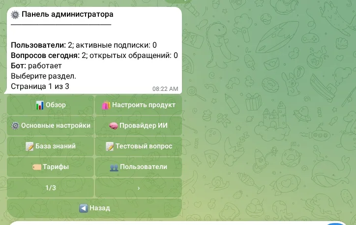 Главная панель администратора