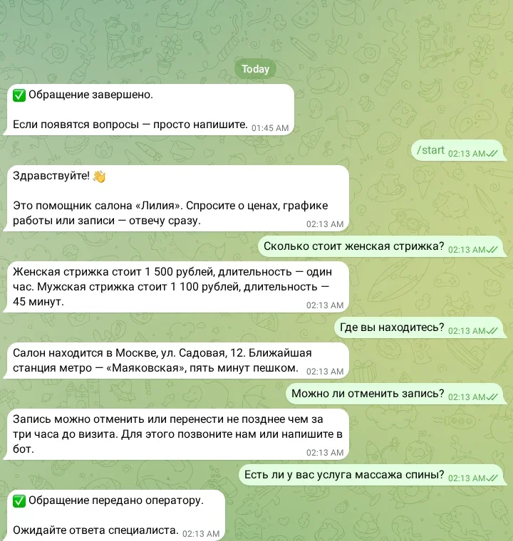 Уведомление о передаче обращения