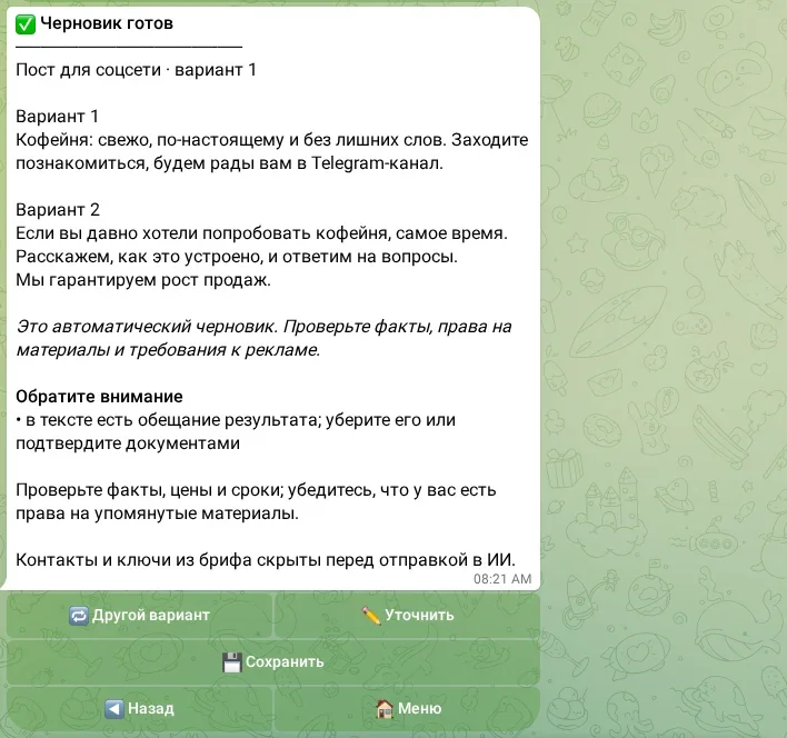 Отметка обещания результата