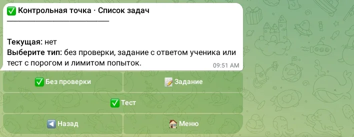 Выбор контрольной точки
