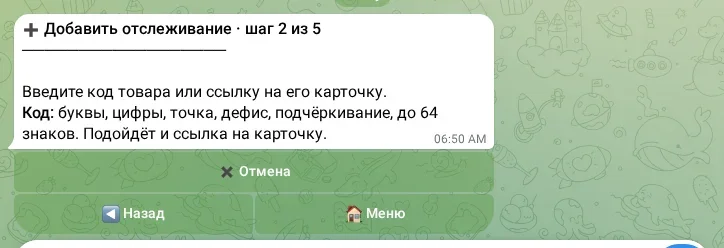 Ввод кода или ссылки товара