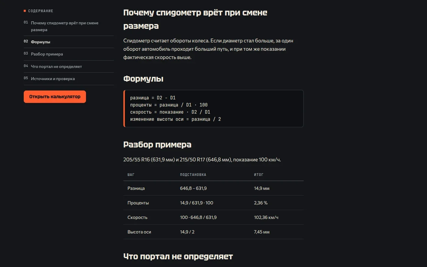 Статья о диаметре колеса и спидометре