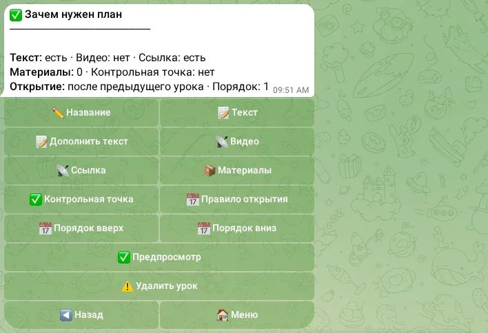 Редактор урока