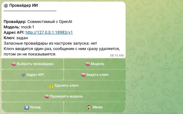 Настройка провайдера ИИ
