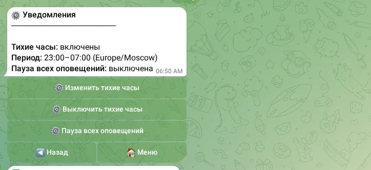 Настройки уведомлений пользователя