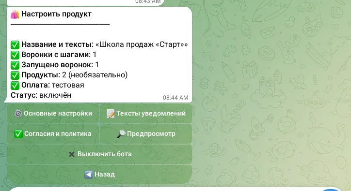 Меню настройки продукта