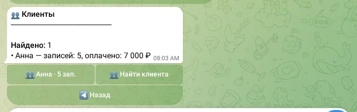 Список и поиск клиентов