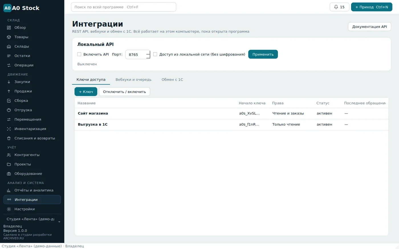 Настройки API и обмена с другими системами