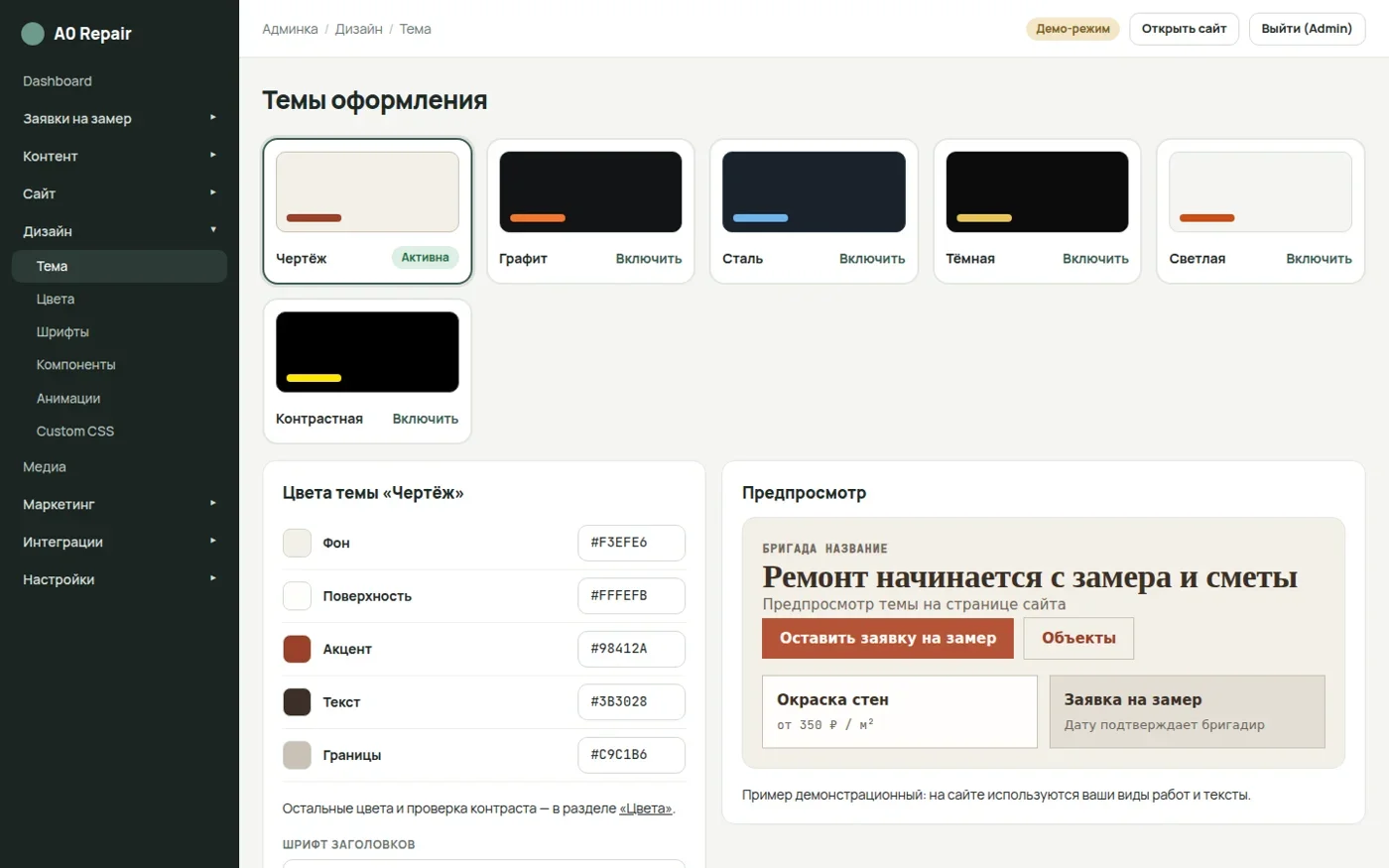 Настройки оформления с предпросмотром
