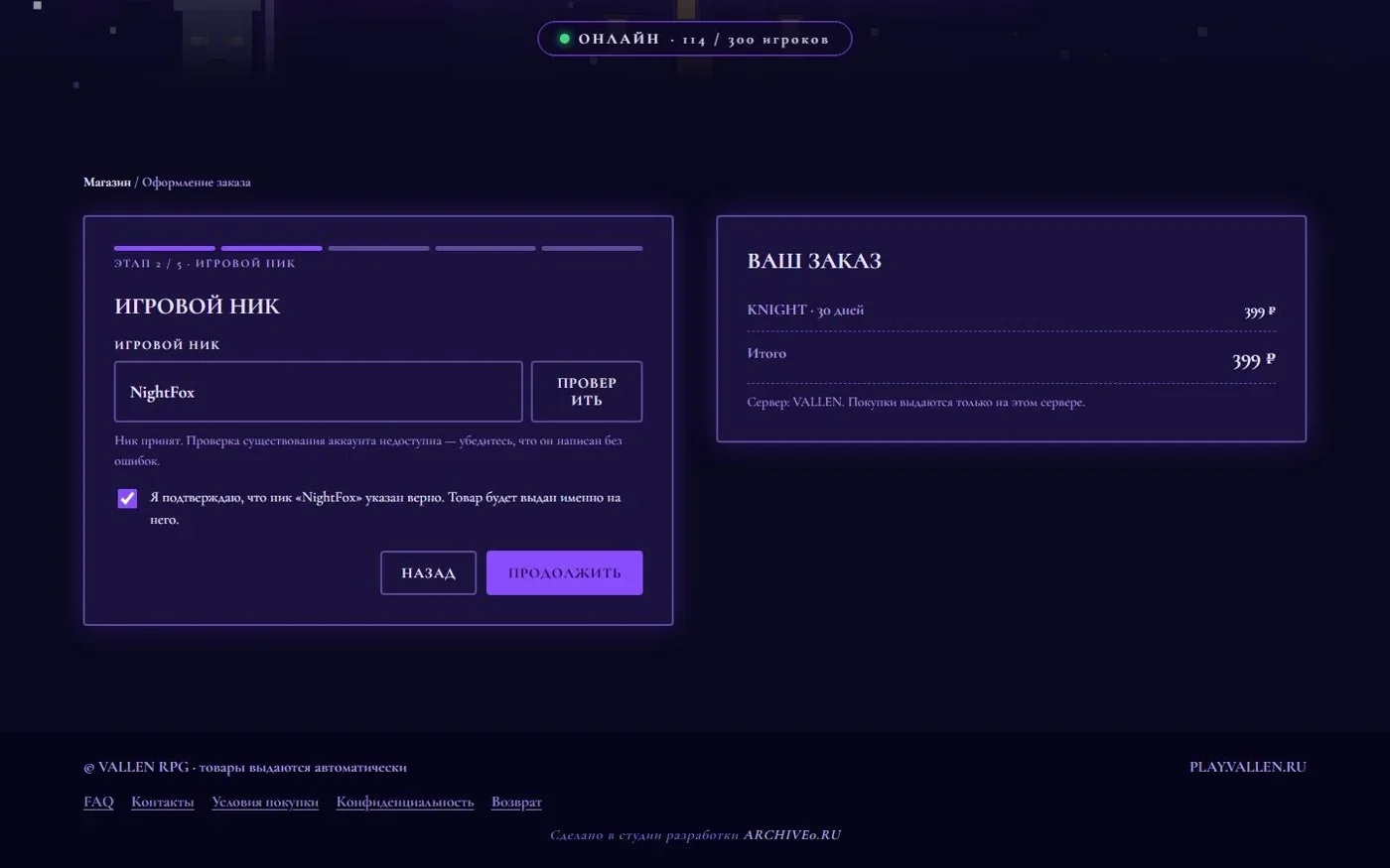 Ввод игрового ника при заказе
