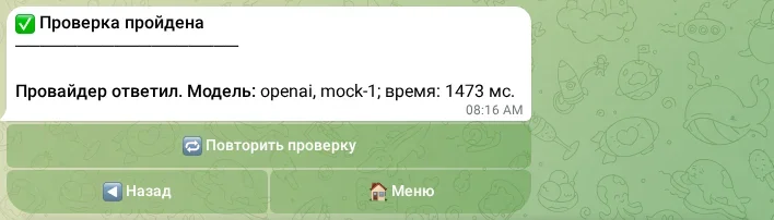 Успешная проверка модели