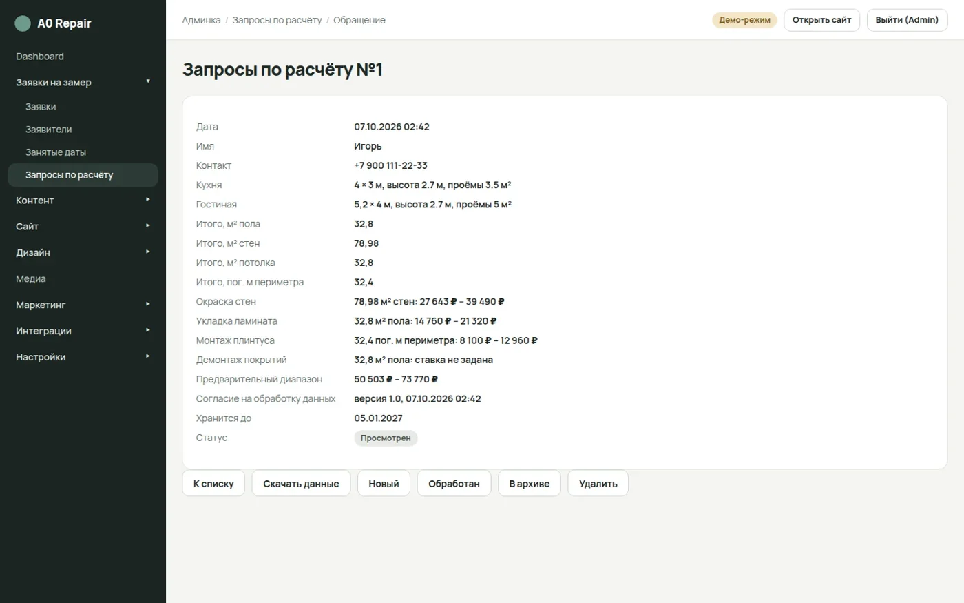 Карточка запроса по расчёту