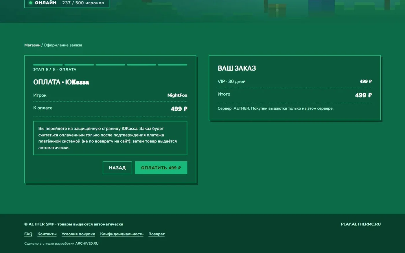 Переход к оплате через ЮKassa