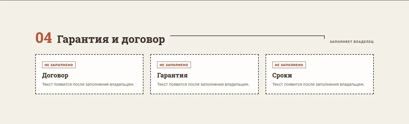 Незаполненный блок гарантии и договора