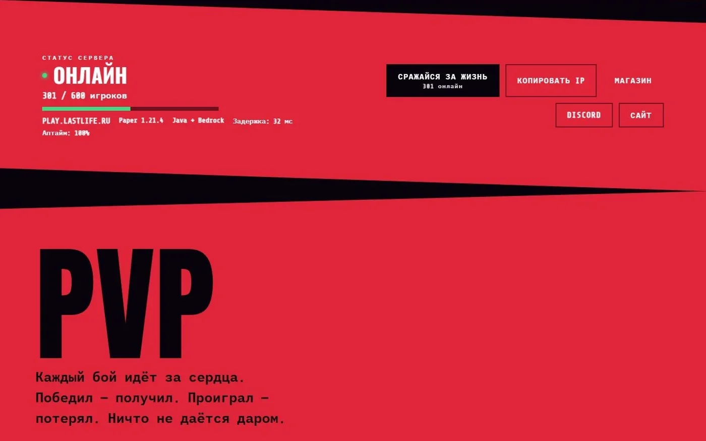 Статус сервера и блок PVP